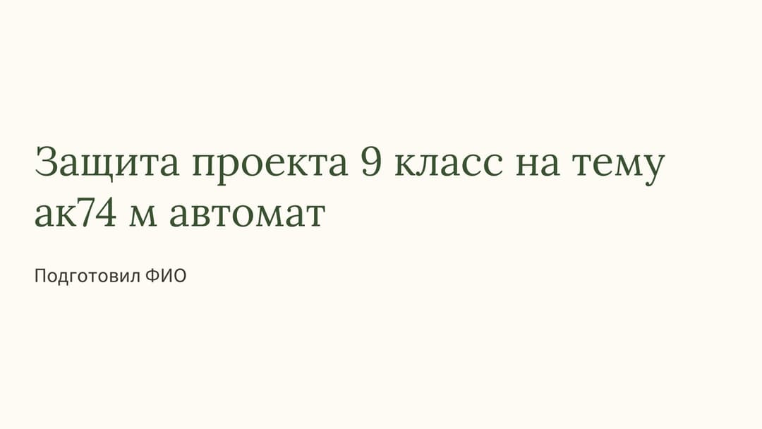 Слайд 1