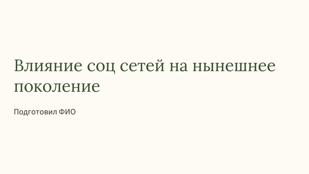 Слайд 1