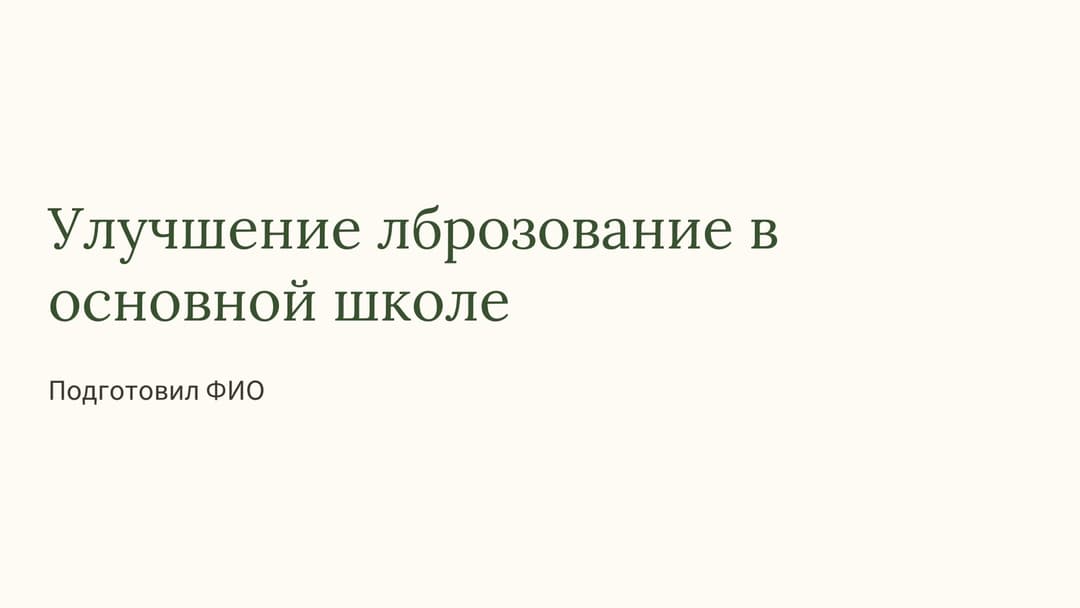 Слайд 1