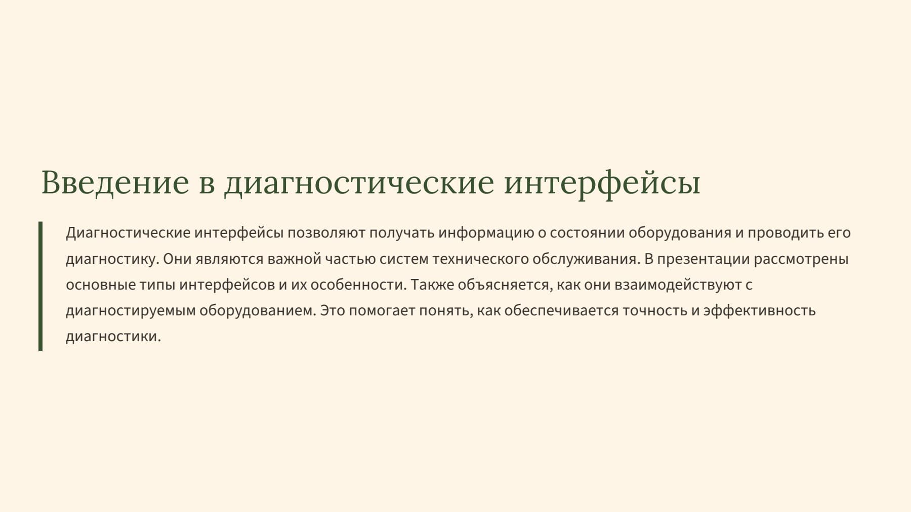 Слайд 2