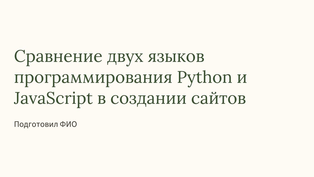 Слайд 1