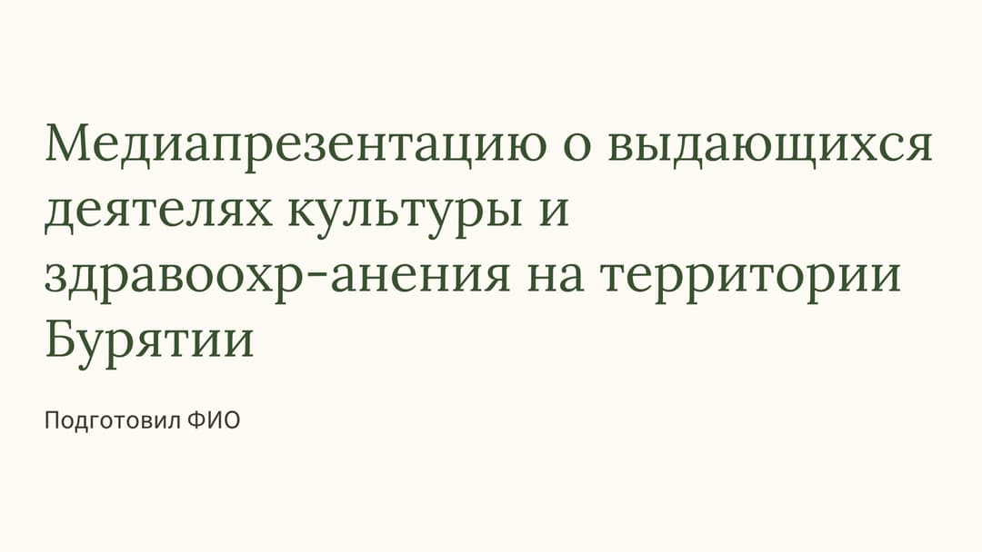 Слайд 1