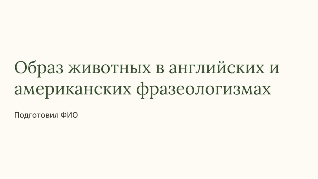 Слайд 1