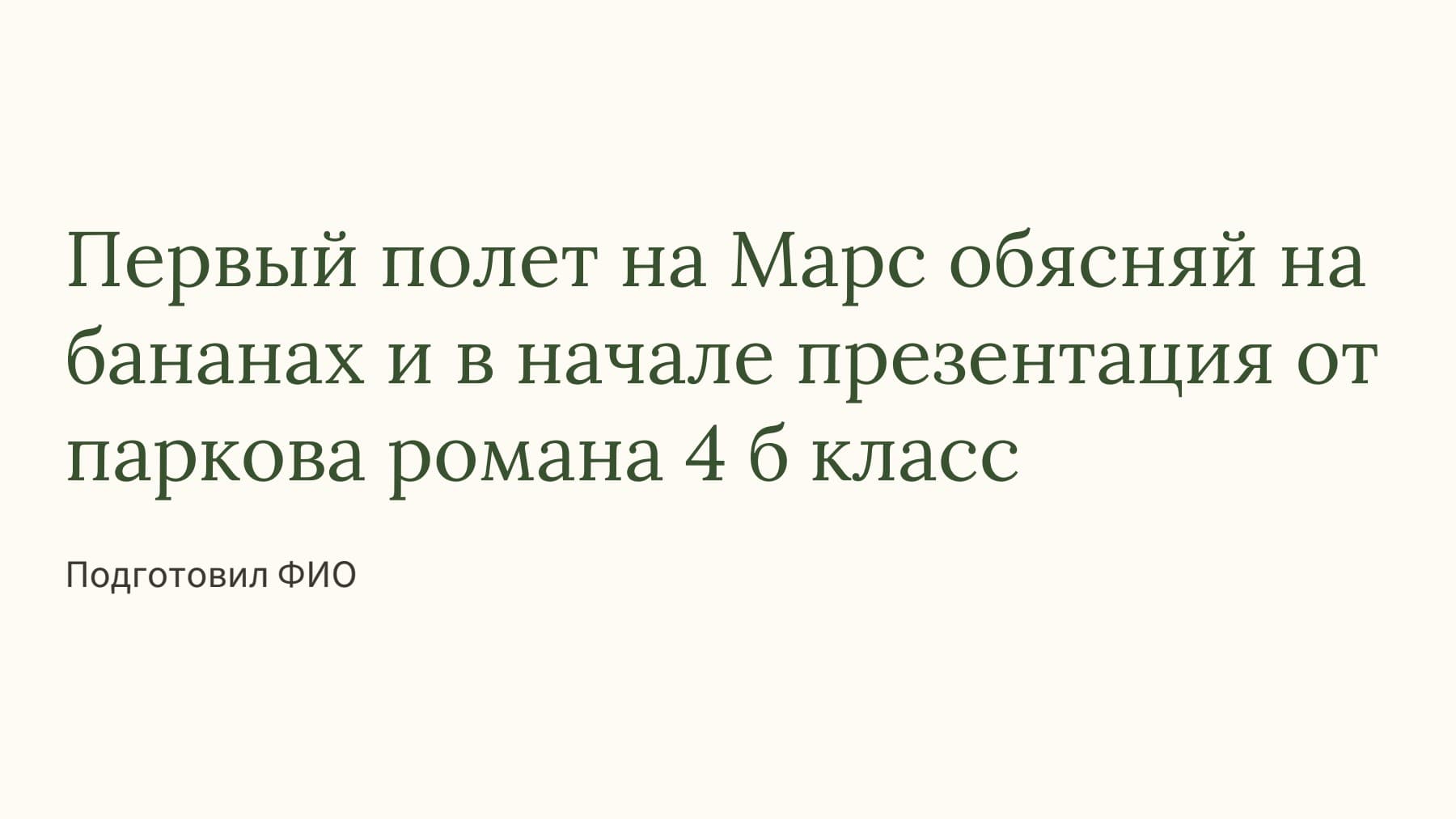 Слайд 1