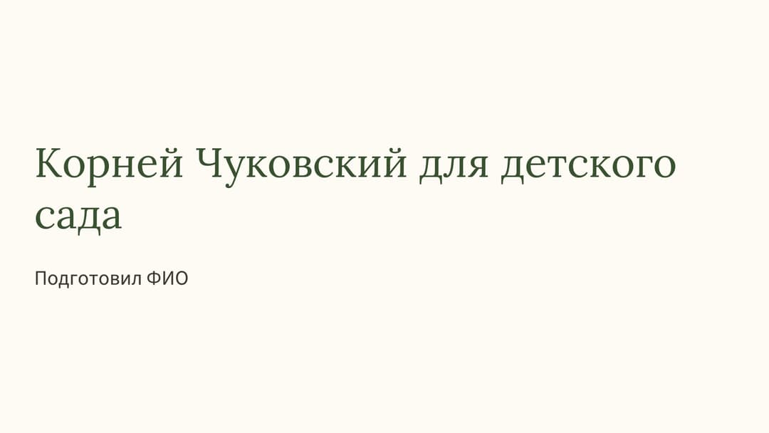 Слайд 1