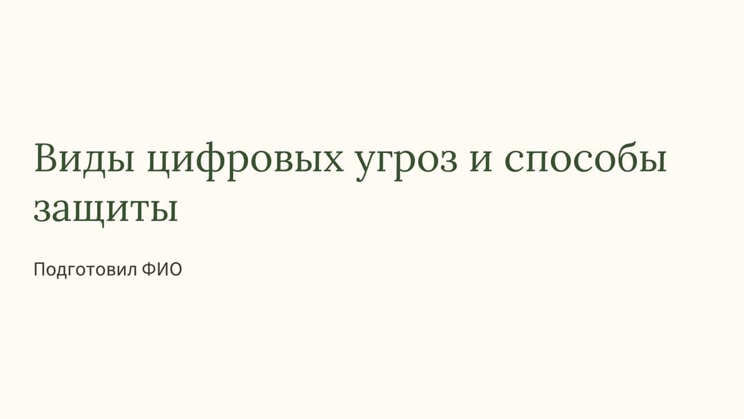 Слайд 1