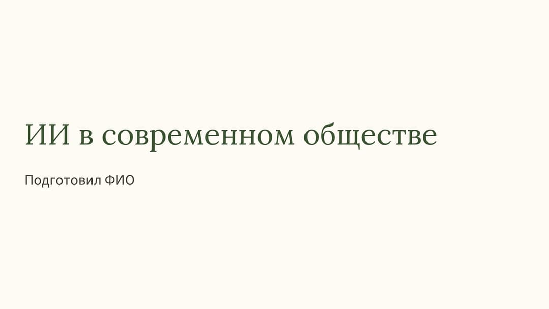 Слайд 1