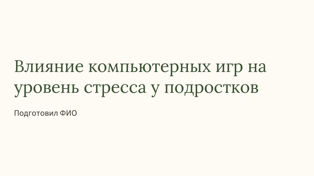 Слайд 1