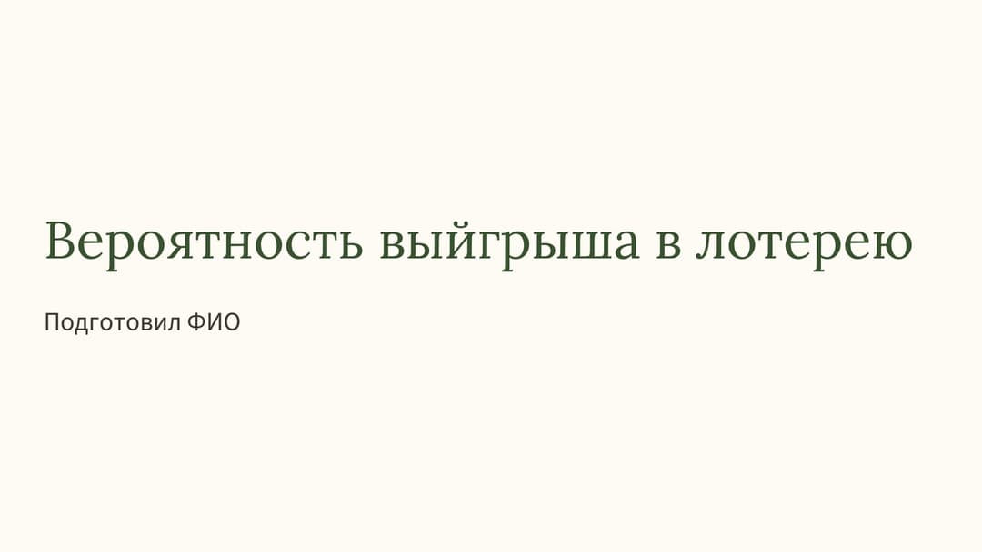 Слайд 1