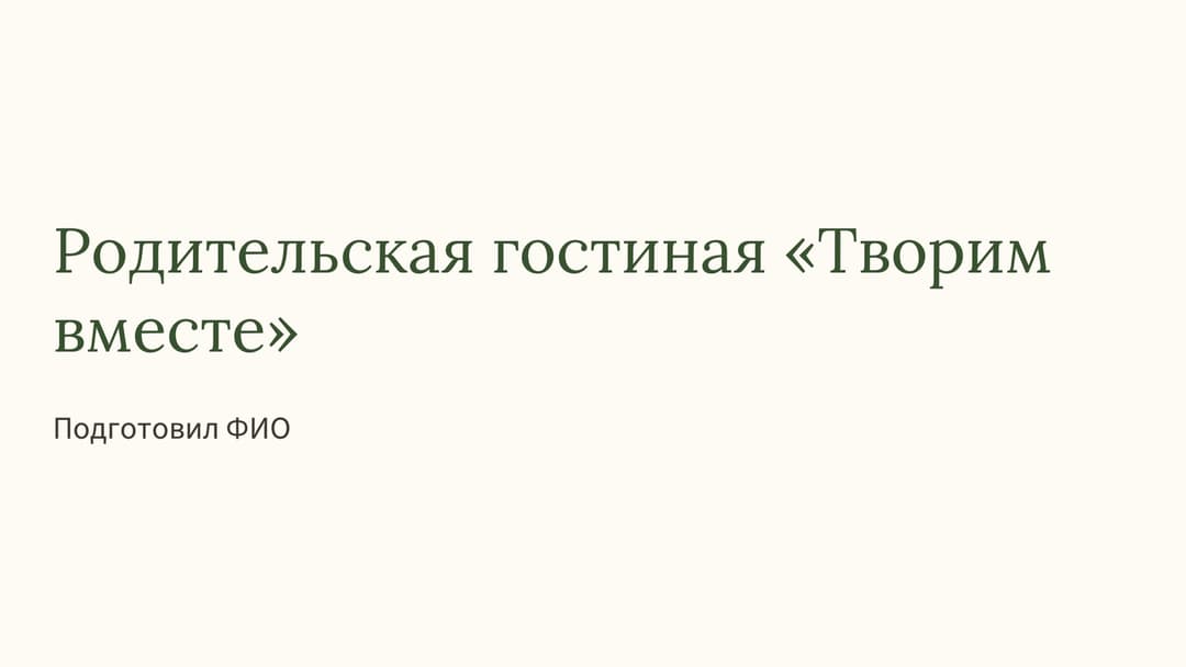 Слайд 1