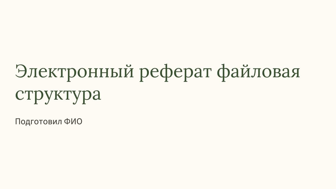 Слайд 1