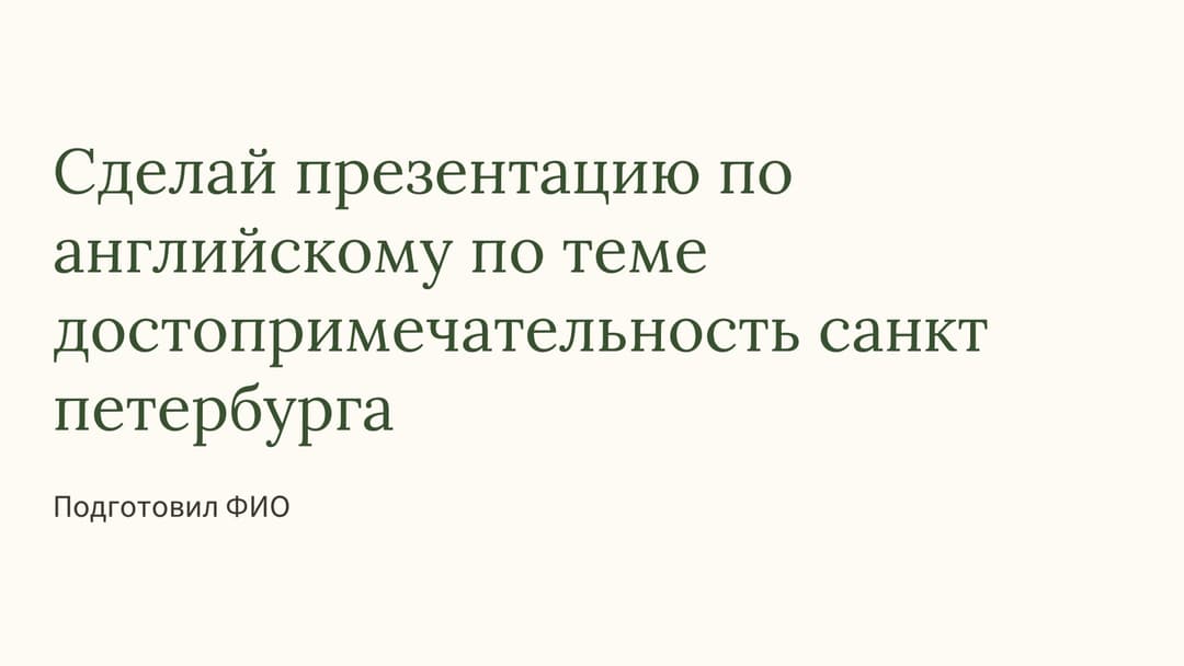 Слайд 1