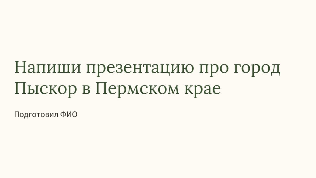 Слайд 1