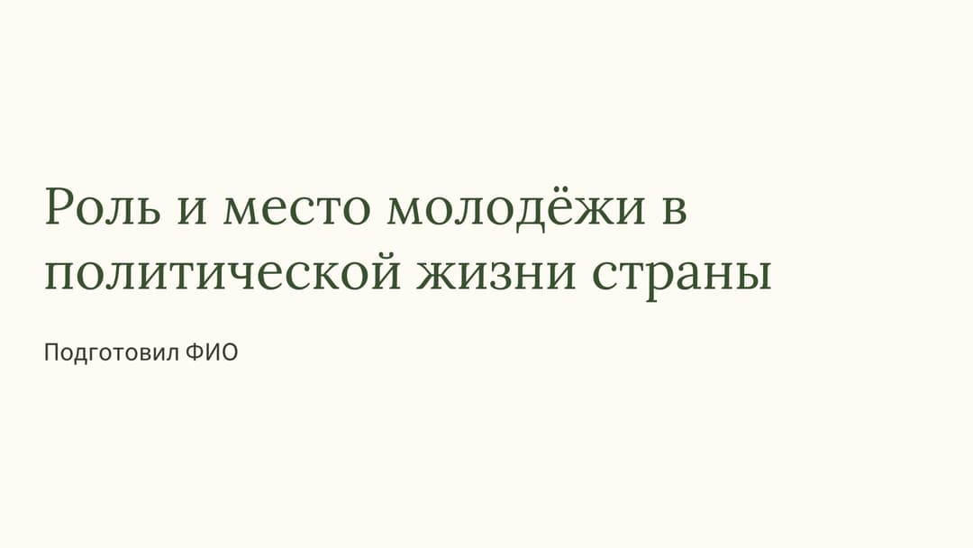 Слайд 1