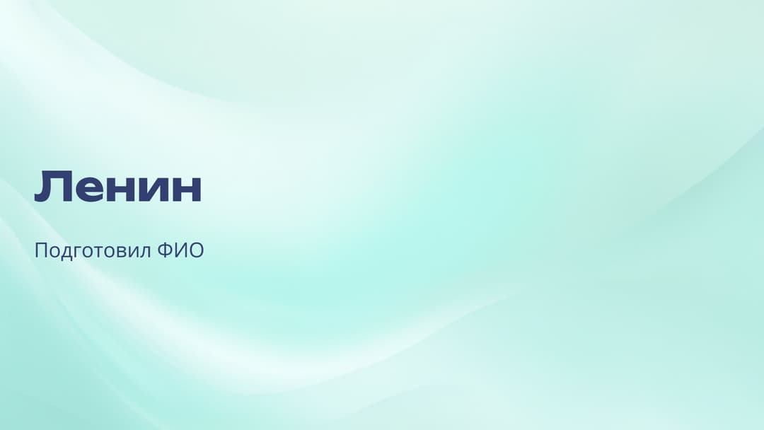 Слайд 1