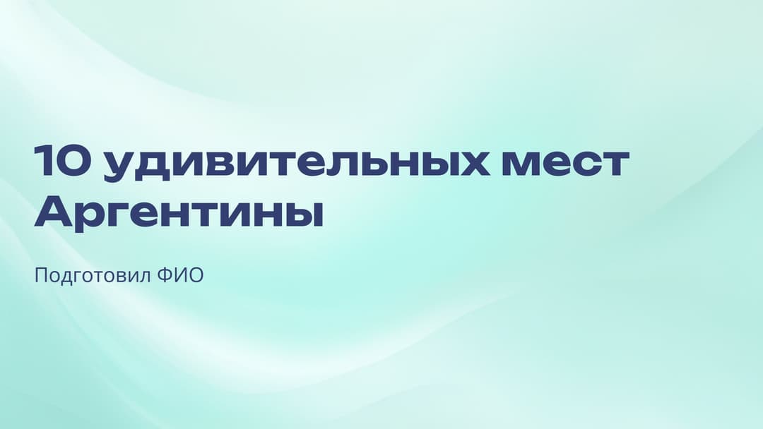Слайд 1