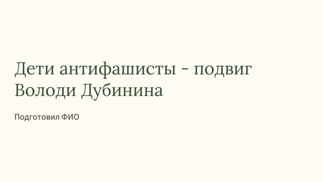 Слайд 1