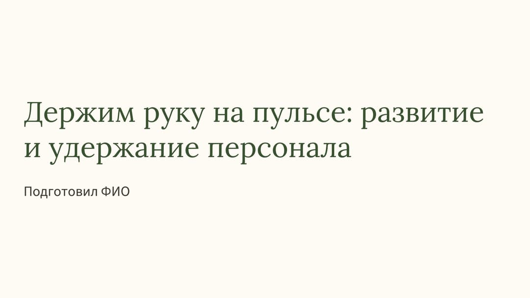 Слайд 1