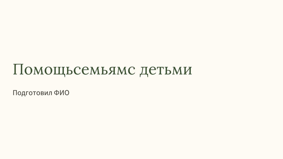 Слайд 1