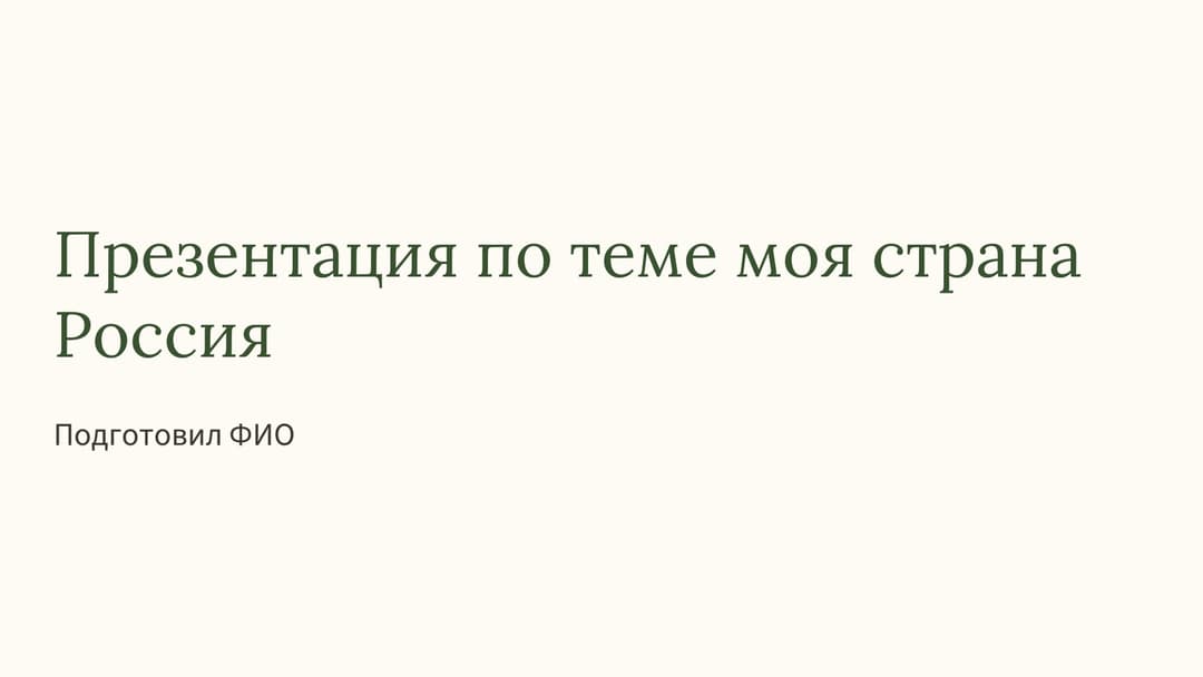 Слайд 1