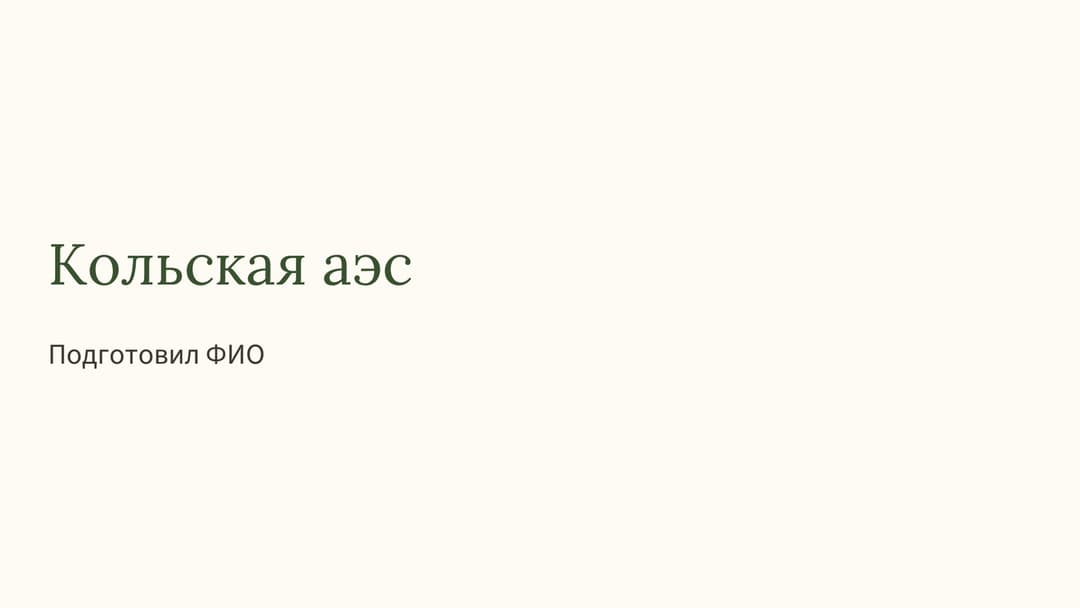 Слайд 1
