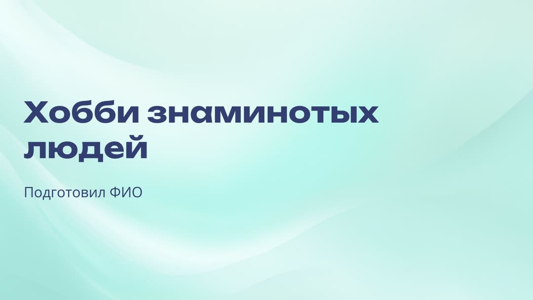 Слайд 1