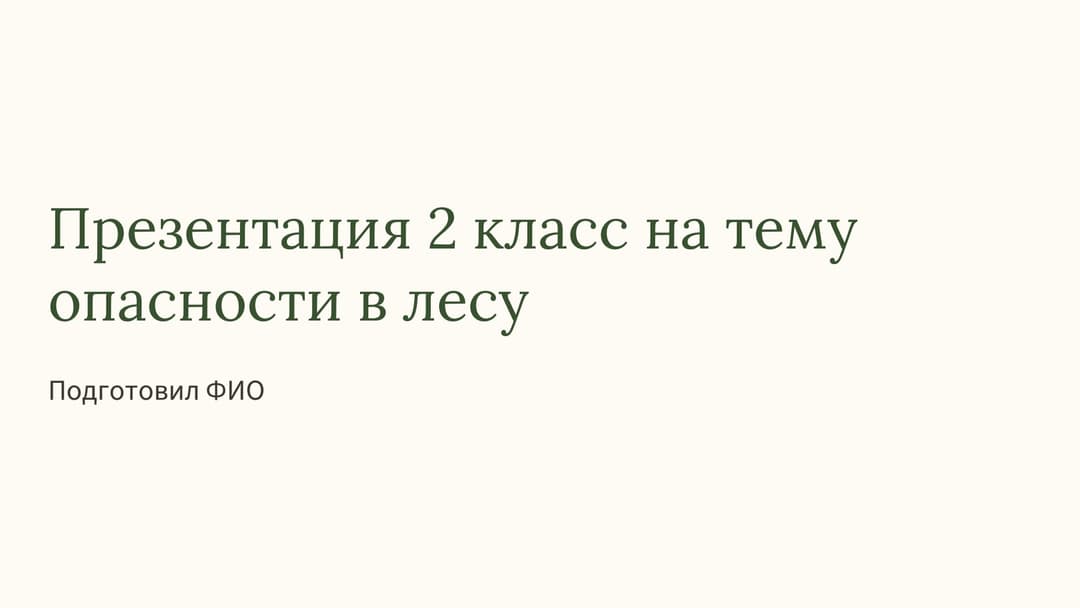 Слайд 1