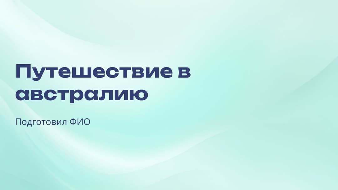 Слайд 1