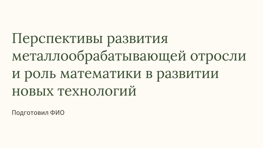 Слайд 1