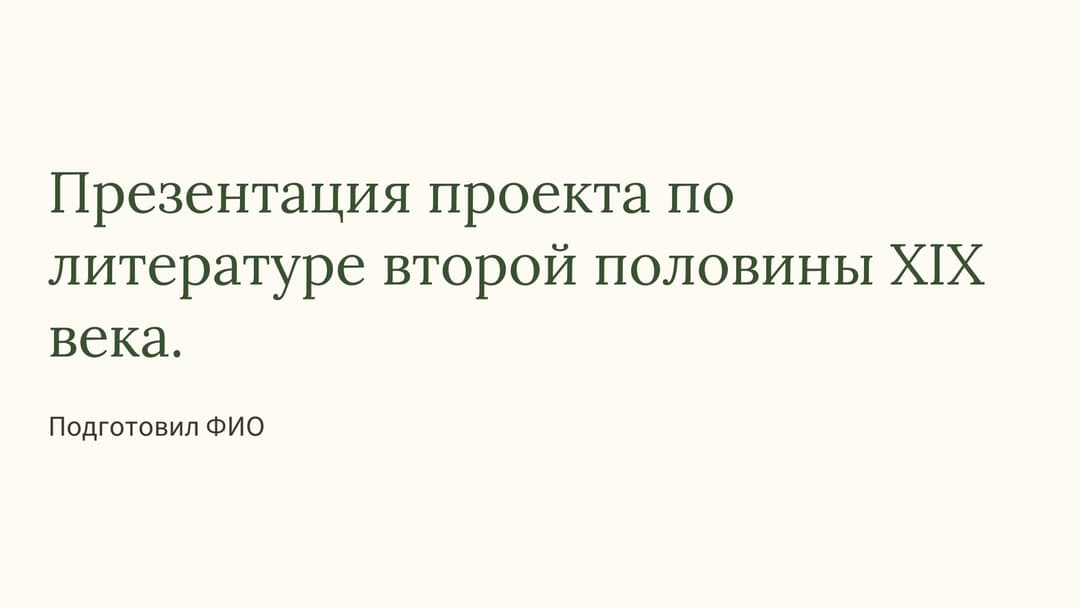 Слайд 1