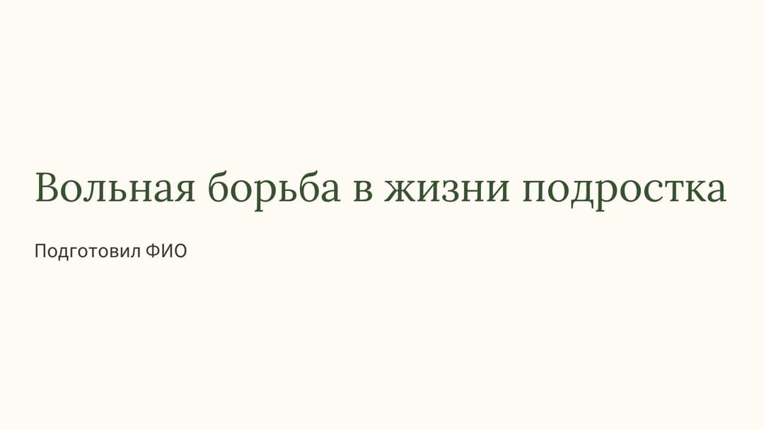 Слайд 1