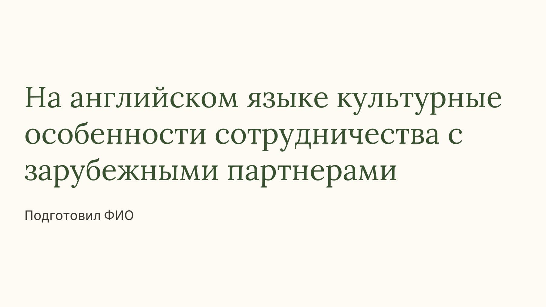 Слайд 1