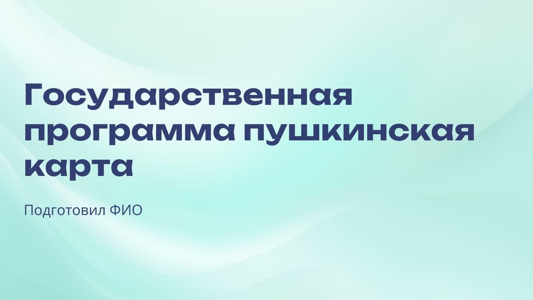 Слайд 1