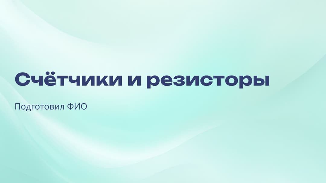 Слайд 1