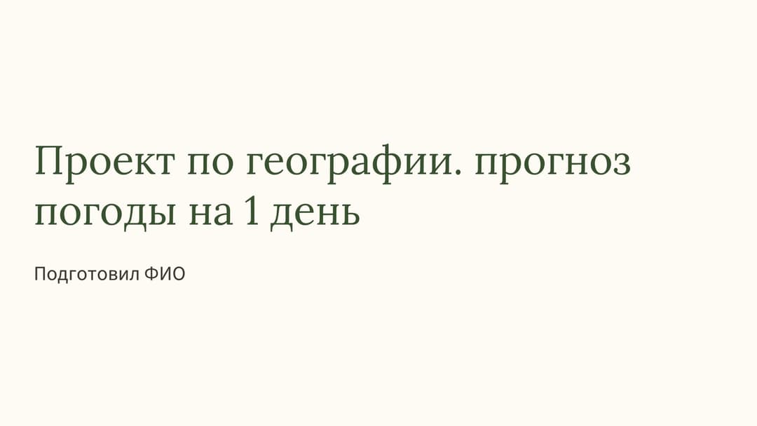 Слайд 1