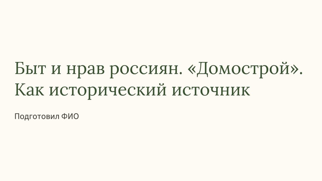 Слайд 1