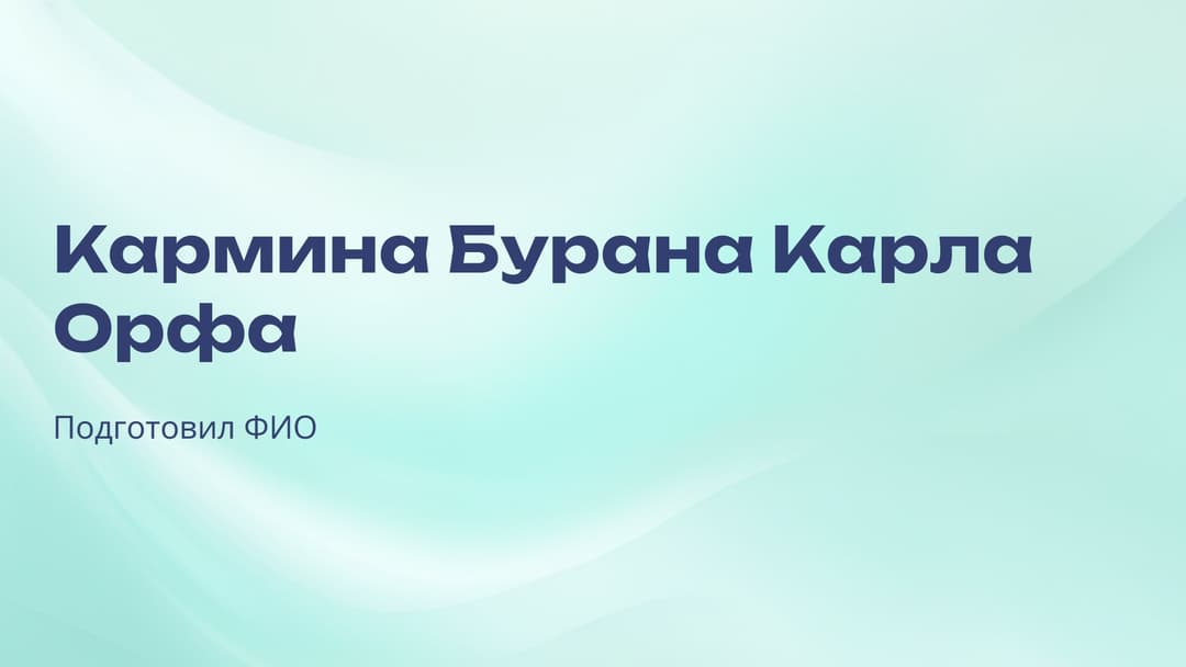 Слайд 1