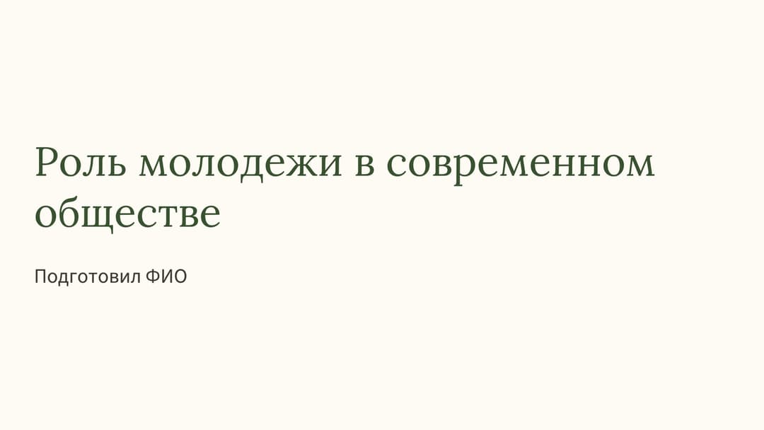 Слайд 1