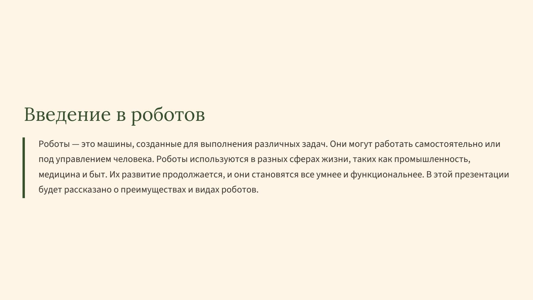 Слайд 2