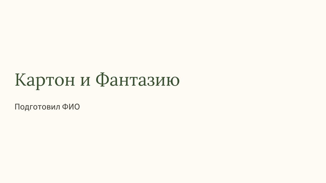 Слайд 1