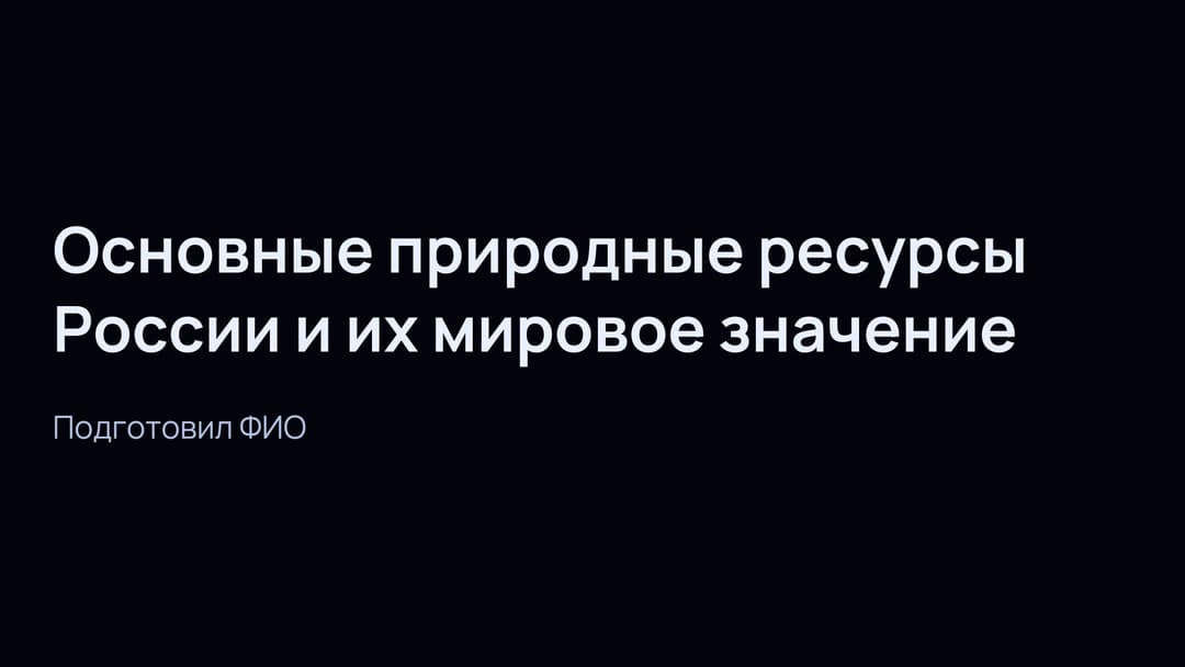 Слайд 1