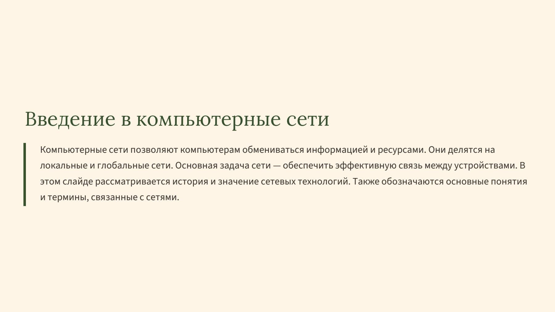 Слайд 2