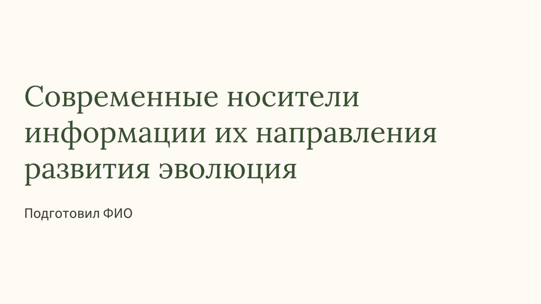 Слайд 1