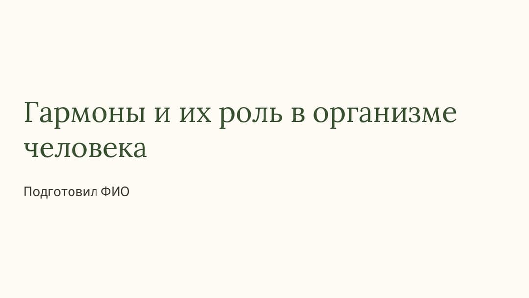 Слайд 1