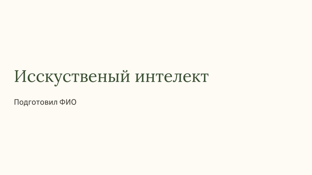 Слайд 1
