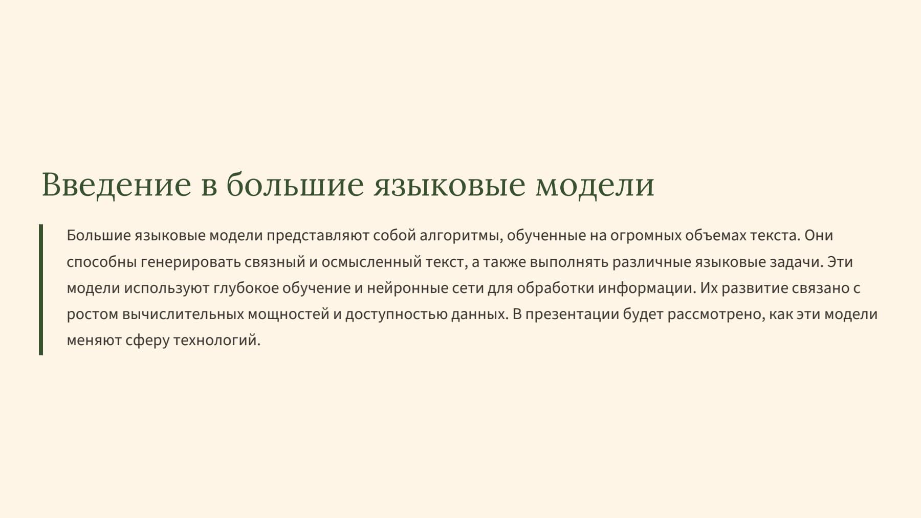 Слайд 2