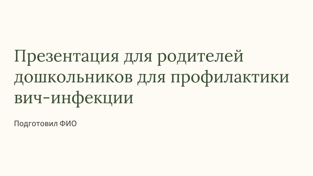 Слайд 1