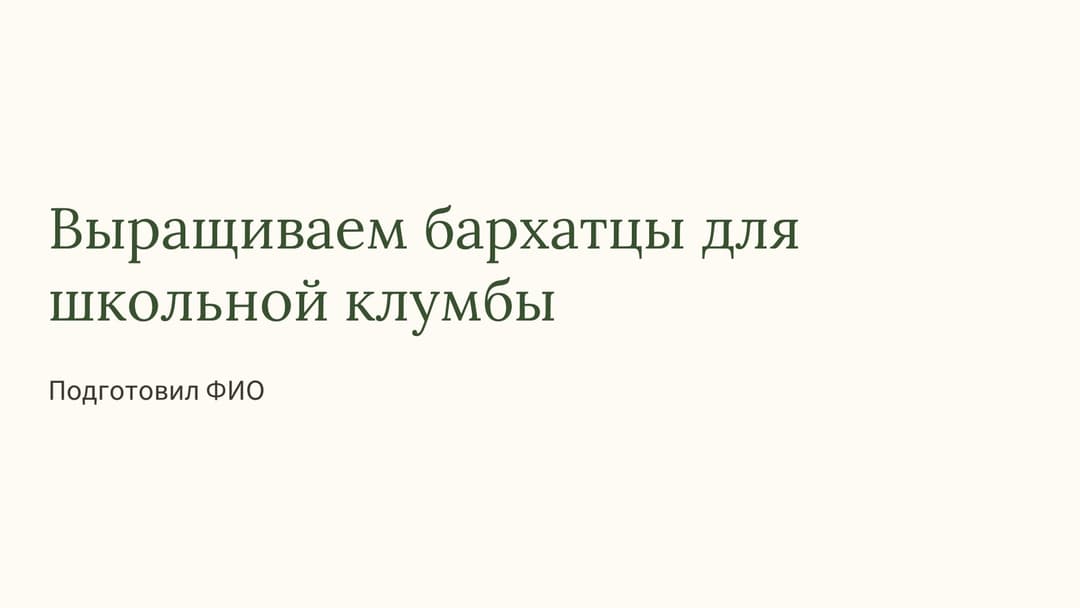 Слайд 1
