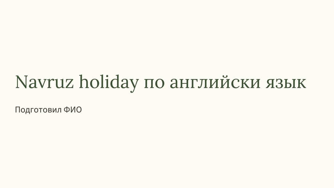 Слайд 1
