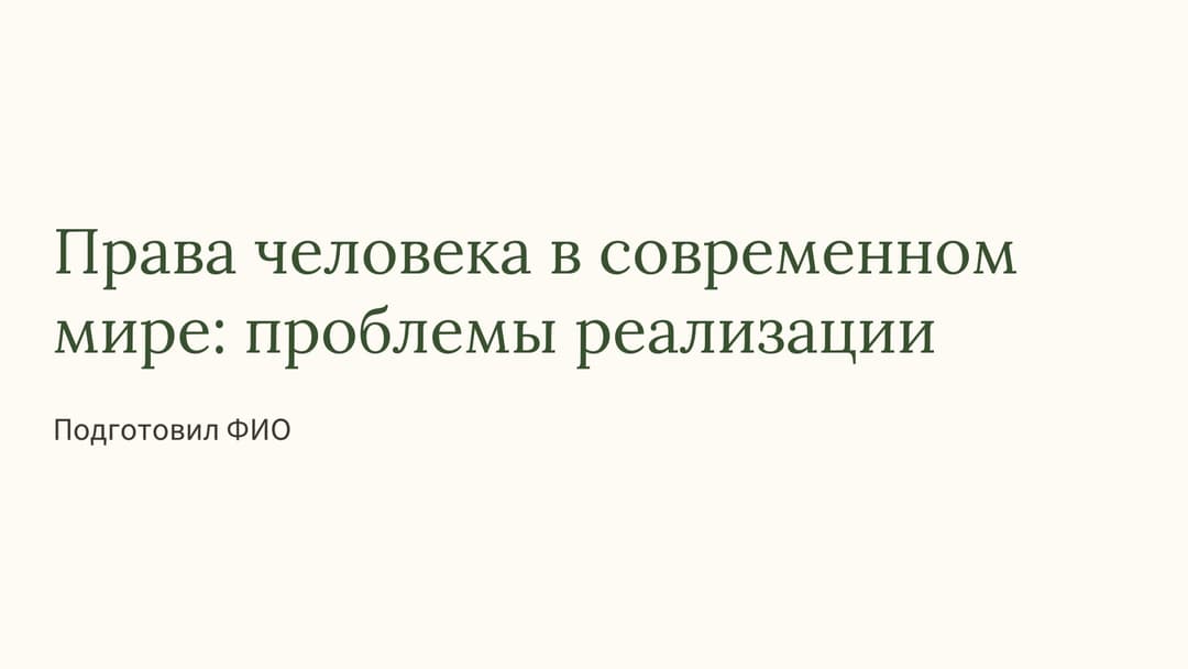Слайд 1